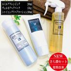 サラうる 【ルミエアシャンプー200ml&ヴェルモアトリートメント150g&シャイニングリペアローション200ml】フラーレン EGF プラチナナノコロイド プロテオグ…