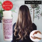髪質改善　ノンシリコン　頭皮ケア　美容液シャンプー　お試し商品　ルミエアクレンジング30ml　さらつやタイプ