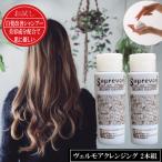 白髪改善メリタン配合　ヴェルモアクレンジング お試し30ml 2本組　しっとりタイプ　美容液シャンプー 美容室専売