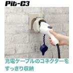 Pit-C3 電気自動車（ＥＶ・ＰＨＥＶ）用充電器シリー