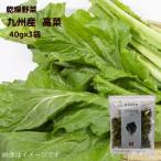  сухой овощи Kyushu производство высота .40g×3 бесплатная доставка долгое время сохранение обычная температура сухой сухой овощи овощи простой удобный час короткий высота .