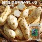  внутренний производство желтый золотой тысяч .. клубень ...260g ×3 пакет ..... желтый золотой тысяч . кондитерские изделия сладости батат желтый золотой тысяч . батат Satsuma клубень 