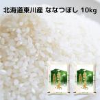 北海道産 ななつぼし 1