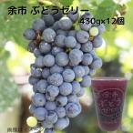  Hokkaido более город виноград желе 430g×12 шт бесплатная доставка подарок подарок Hokkaido Hokkaido конфеты Hokkaido фрукты Hokkaido плоды Hokkaido фрукты обычная температура ваш заказ подарок для 