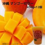  Okinawa манго желе 450g×12 шт бесплатная доставка подарок подарок конфеты обычная температура ваш заказ подарок для подарок Bick jumbo teka желе желе манго ...-