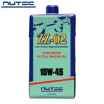 NUTEC ZZ-02 エンジンオイル ニューテック ZZシリーズ 10w-45 1L 化学合成 エステル系 高性能