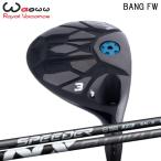 ワオBANGフェアウェイウッド|フジクラスピーダーNXFWオーダーメイドカ...