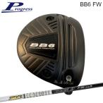 BB6フェアウェイウッド|グラファ...