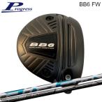 BB6フェアウェイウッド|フジクラエアスピーダーオーダーメイドカスタムクラブ