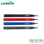 ラムキンパターグリップディープエチ...