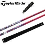 バシレウス XTM フェーズ シャフト テーラーメイド ドライバー 対応 スリーブ付 ■TaylorMade