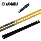 バシレウスデルタ2シャフトヤマハド...