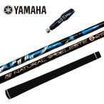 アーチゴルフセレストシャフトヤマハ...