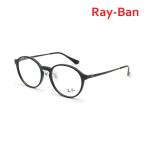 レイバン 眼鏡 フレーム のみ RX7178D-5725 51 ブラック ノーズパッド メンズ レディース Ray-Ban