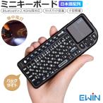 ミニ キーボード Bluetooth&2.4GHz 日本語JIS配列 ワイヤレスキーボード タッチパッド搭載 バックライト 応急LEDライト付き マウスセット一体型