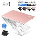 ipad キーボード bluetooth 折りたたみ スマホ キーボード ワイヤレス 第6世代など対応 us配列 かな表記なし  軽量 usb充電アイパッド タブレット iphone se