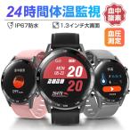 スマートウォッチ 24時間体温監視 腕時計 ブレスレット 血圧計 心拍 血中酸素濃度計 歩数計 IP67防水 着信通知 iPhone Android 対応 敬老 ギフト