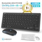 ワイヤレス キーボード ワイヤレスマウス セット Bluetooth5.2 iPad キーボード 無線 日本語配列 軽量 小型 jis配列 iPhone mac ios android Windows 対応