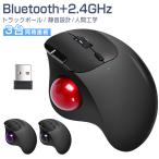 ショッピングマウス トラックボール ワイヤレスマウス 3台同時接続 Bluetooth+2.4GHz ボール ダブルモード 瞬時接続 トラックボールマウス 親指 無線マウス 静音 高精度