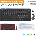 Bluetooth キーボード ワイヤレス キーボード 2.4GHz キーボード 日本語配列 Type-C変換アダプター付 無線 Windows Mac iOS Android対応