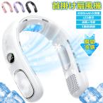 首掛け扇風機 ネッククーラー ハンディファン 冷却プレート付き 瞬時冷却 ネックファン 羽根なし USB扇風機 首掛けファン ひんやり 携帯扇風機 5段階風量調節