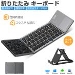 ショッピングキーボード Bluetooth キーボード 折りたたみ 日本語配列 ワイヤレスキーボード タッチパッド付き ブルートゥース iOS Android Windows Mac iPhone スマホスタンド付き