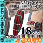 腕時計ベルトNATOタイプ柄9 Navy/Yellow22mm