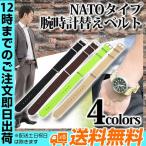 腕時計ベルトNATOタイプ無地Kahki22mm