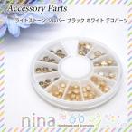 Yahoo! Yahoo!ショッピング(ヤフー ショッピング)ライトストーン シルバー ブラック ホワイト デコパーツ パール ネイルアート ハンドメイド ネイル ライトストーン ホワイト レジン ジェルネイル 3色 UVレジン