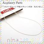  серебряная цепь flat type (* только цепь круг can нет ) подвеска рукоделие декоративный элемент flat type детали колье resin рецепт resin ручная работа женский 