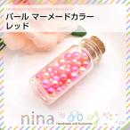 Yahoo! Yahoo!ショッピング(ヤフー ショッピング)パール マーメードカラー レッド パーツ レッド ハンドメイド オーロラ グラデーション 材料 デコ ミックス UVレジン セット