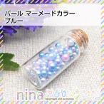Yahoo! Yahoo!ショッピング(ヤフー ショッピング)パール マーメードカラー ブルー マーメード 封入 セット 穴なし パール グラデーション お得 ネイル ブルー レジン