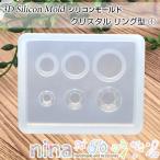 シリコンモールドクリスタルリング型...