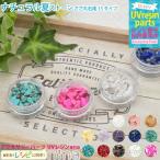 Yahoo! Yahoo!ショッピング(ヤフー ショッピング)ナチュラルストーン さざれ石風 夏 デコパーツ 手作り レジン イヤリング ストーン さざれ石 素材 ハンドメイド キーホルダー アクセサリー