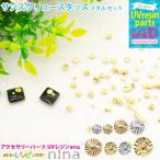 Yahoo! Yahoo!ショッピング(ヤフー ショッピング)サンスクリュースタッズ メタル キラキラ キラキラ デザイン 手芸 おしゃれ スタッズ デコパーツ 材料 手作り ネックレス レジン