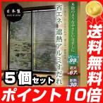 省エネ遮熱アルミすだれ 5個 白い肌 日焼け 白い肌