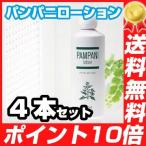 パンパニ　ローション ５００ｍｌ 4本 保湿 乾燥肌 クリーム