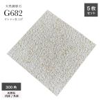 [ натуральный .. камень G682bi автомобиль n300 угол кейс распродажа (5 листов )] натуральный камень подлинный товар .. камень G682bi автомобиль n ощущение роскоши сад пол стена отель многоквартирный дом 