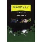 10mケーブル【16/2C-10m】  BERKLEY バークレー LED 12V照明 簡単接続 スマート おしゃれ オシャレ エクステリア ガーデンライト