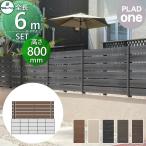 [ бесплатный * привилегия объект ] забор глаз .. свечение Ben Prado one корпус * стойка * детали сборный часть материал комплект длина примерно W6000mm× высота H820mm(5 уровень ) доска щель 10mm H800 фильтр 