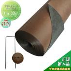 [ бесплатный * привилегия объект ] защита от сорняков сиденье greenfield план Tec s защита от сорняков сиденье 240( старый The балка n) 1M×30M черный & Brown булавка H150mm* шайба b