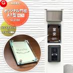 【あんしん1年保証付き】   表札 ア�