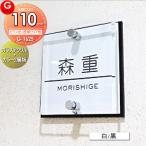 【あんしん1年保証付き】   表札 アクリル   YKKap シンプレオ シンプルモダン ポスティモα カスタマイズ ルシアスに対応サイズ   ガラスアクリル表札× 爆買