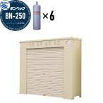 LP газ контейнер шкаф ho k Avon Beck BN серии BN-250 стандарт specification (50 kilo контейнер 6шт.@ для )