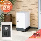 ショッピング宅配ボックス 【無料★特典対象】 NASTA ナスタ   Nasta Box LIGHT   ・宅配ボックス：Lサイズ   ・据置きタイプ   ・シリンダー錠   ナスタ ライト IPX4