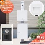 【無料プレゼント対象商品】 NASTA ナスタ Nasta Box LIGHT ・宅配ボックス:Mサイズ ・門柱タイプ LED照明なし ・シリンダー錠 ナスタ ライト