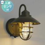 ショッピングau エクステリア 屋外 玄関 照明 ライト  コイズミ照明 koizumi KOIZUMI   マリンライト ポーチライトAU51184 旧品番AU38410L 人感センサー 茶色 防雨型