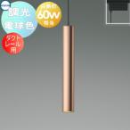 照明 おしゃれ  コイズミ照明 KOIZUMI 