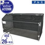 [ бесплатный * привилегия объект ] мусор стойка мусорная корзина ka стул ima Len сборник сложенный стойка ACR серии Type ACR jumbo сетка складной AC1200R емкость :