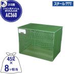 [ бесплатный * привилегия объект ] мусор стойка мусорная корзина ka стул ima Len сборник сложенный стойка AC серии Type AC jumbo сетка складной AC360 емкость : примерно 360